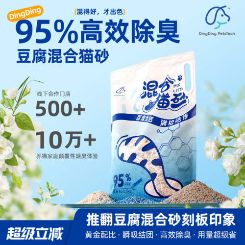 DingDing食品级豆腐混合猫砂5斤