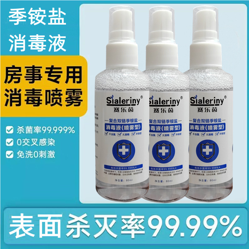 【成人器具抗菌消毒液】男女性私处抑菌硅胶玩具情趣用品消毒喷雾