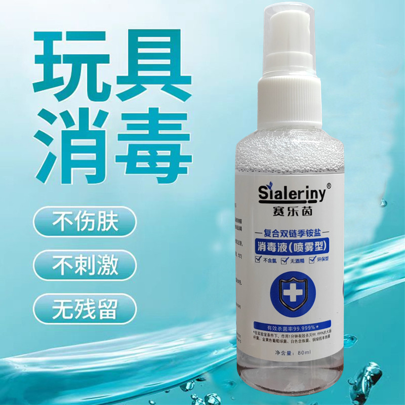 【男女用具消毒喷雾】私人玩具成人器具情趣用品消毒液高效抑菌