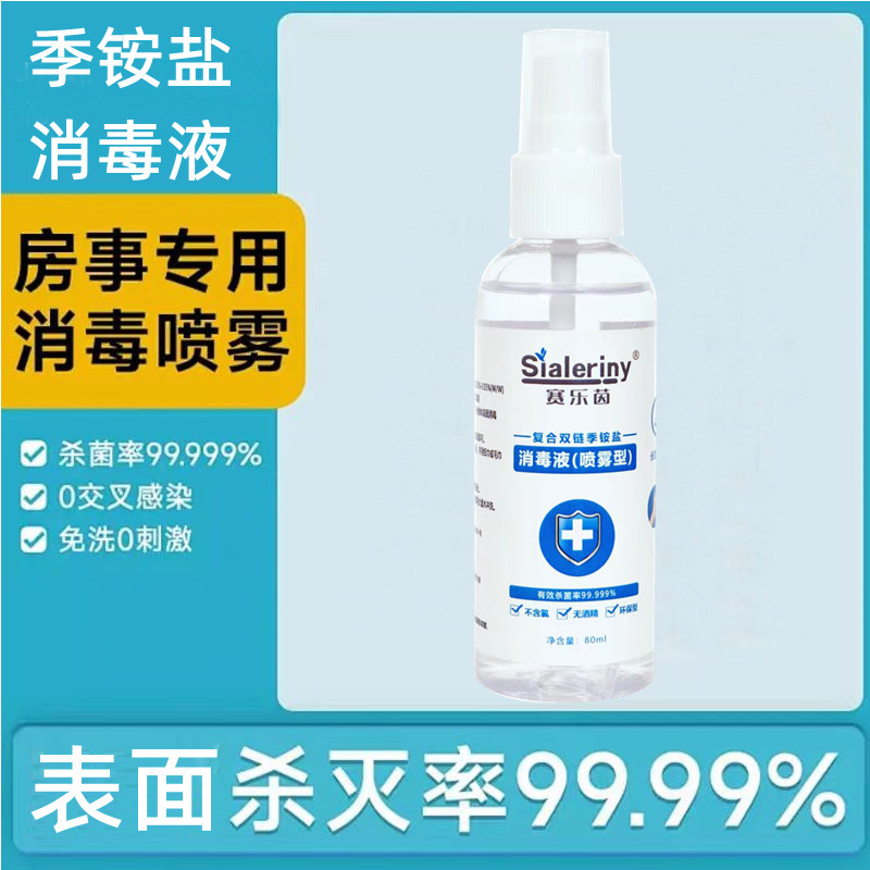 季铵盐消毒液男女用品情趣玩具抑菌成人器具消毒水杀菌温和无毒