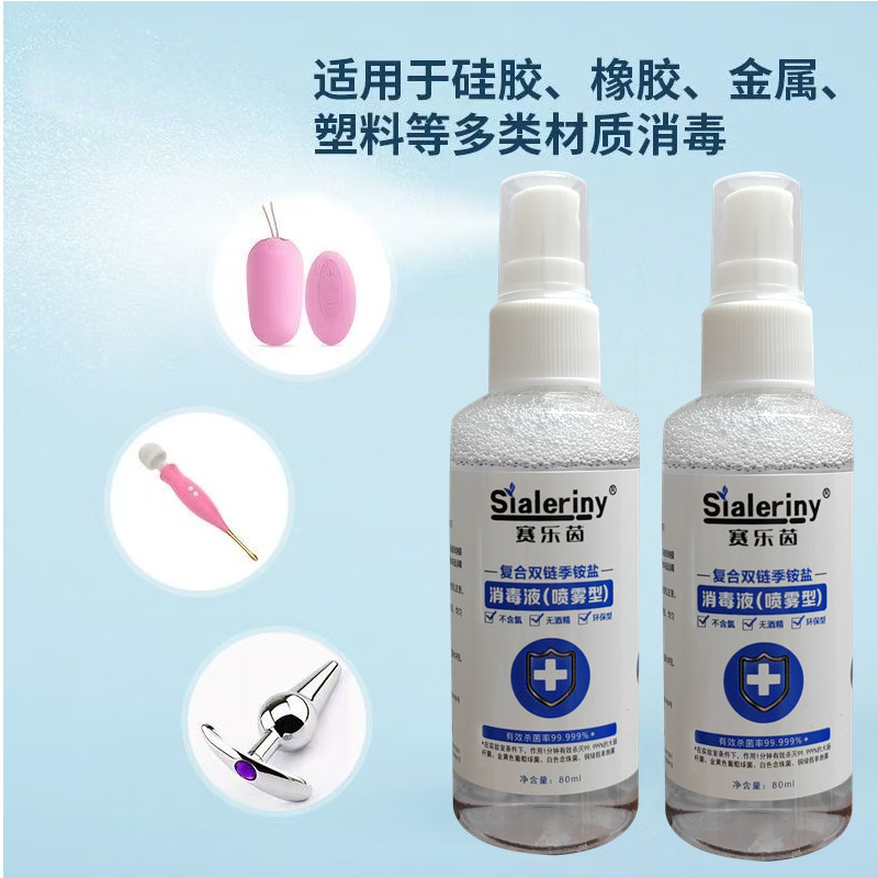 男女情趣用品消毒液成人器具抑菌喷剂私人玩具消毒水环保温和无毒