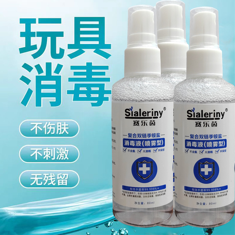 【成人器具抗菌消毒液】硅胶性用品情趣玩具男女私处抑菌消毒喷雾