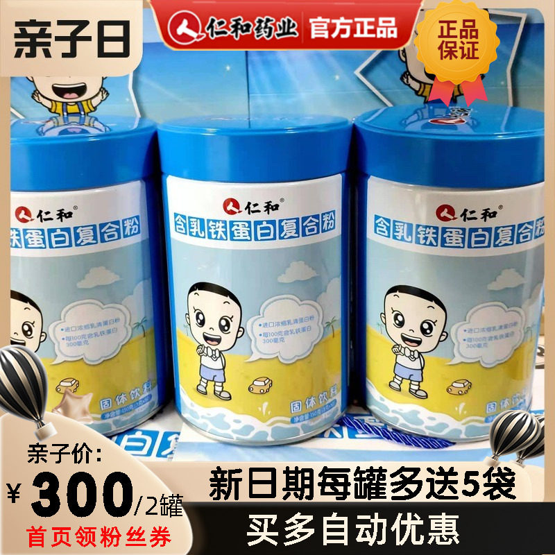 正品】仁和含乳铁蛋白复合粉进口浓缩乳清蛋白粉固体饮料初乳通用