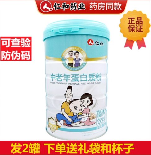 发2罐 仁和高钙营养蛋白质粉酵素骨胶原高钙蛋白粉益生菌蛋白粉