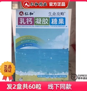 发2盒 仁和金衡康乳钙凝胶糖果仁和乳钙胶囊型婴儿易吸收补钙正品