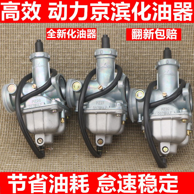 男装车CG125摩托车化油器 PZ26 CG125/125cc化油器