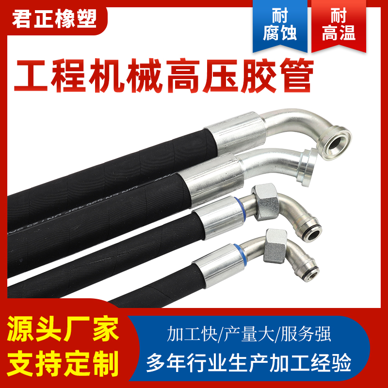 工程机械液压胶管高压油管钢丝编织高压胶管总成配套机械软管总成