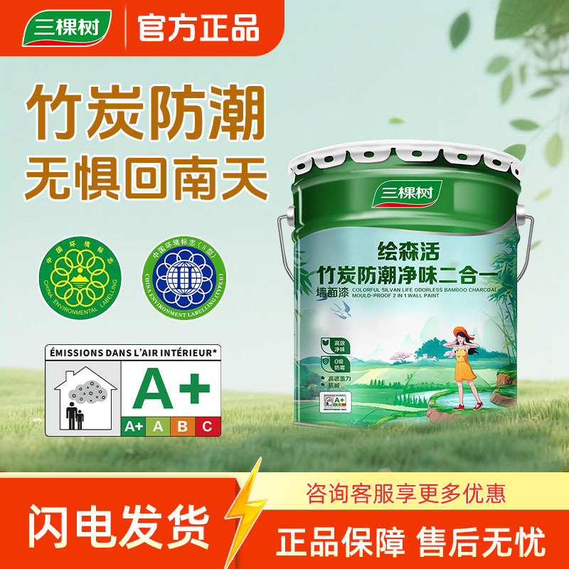 三棵树竹炭防潮内墙乳胶漆可调色
