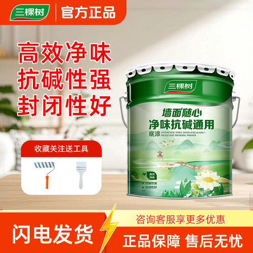十环环保认证净味抗碱底漆