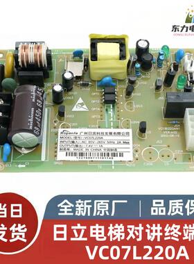 日立电梯对讲轿顶终端驱动电源板/VC07L220A 原装全新 全国包邮