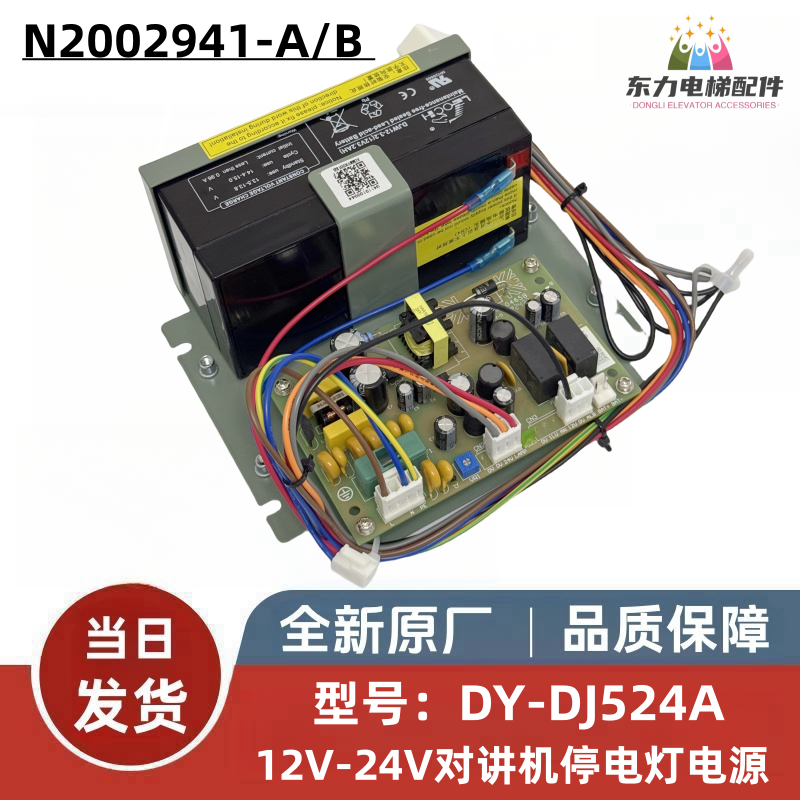 电梯应急电源N2002941-A/B DY-DJ524A停电灯电池12V-24V适用日立