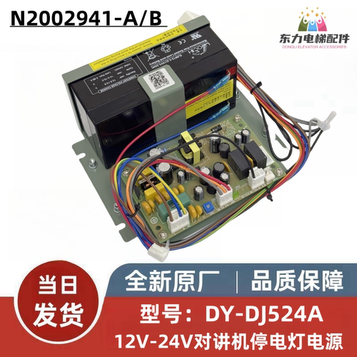 日立电梯应急电源N2002941-A