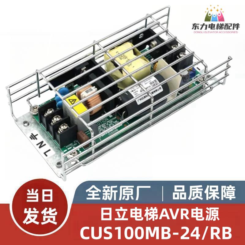 24V电源日立电梯CUS100MB-24RB