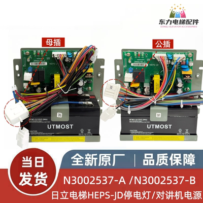 日立电梯应急对讲电源HAA2175c