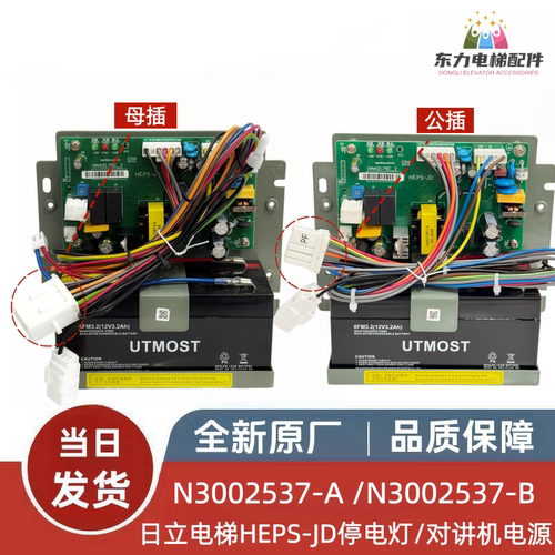 日立电梯应急对讲电源HAA2175c