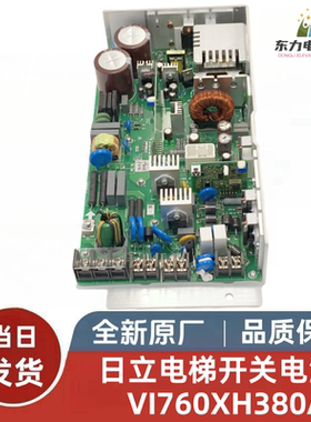 全新原装现货日立电梯VI760XH380A开关电源 日立电梯HGE电源板