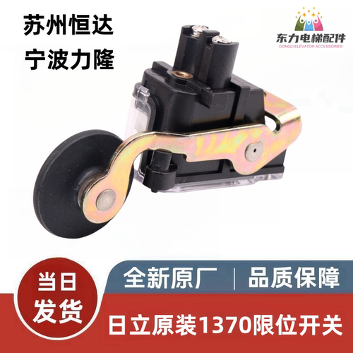 电梯限位开关HD1370行程开关