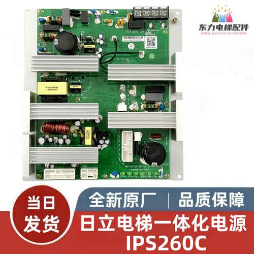 日立电梯一体化电源IPS260C