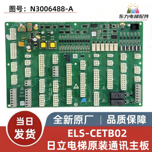 日立电梯原装通讯主板ELS-CETB02