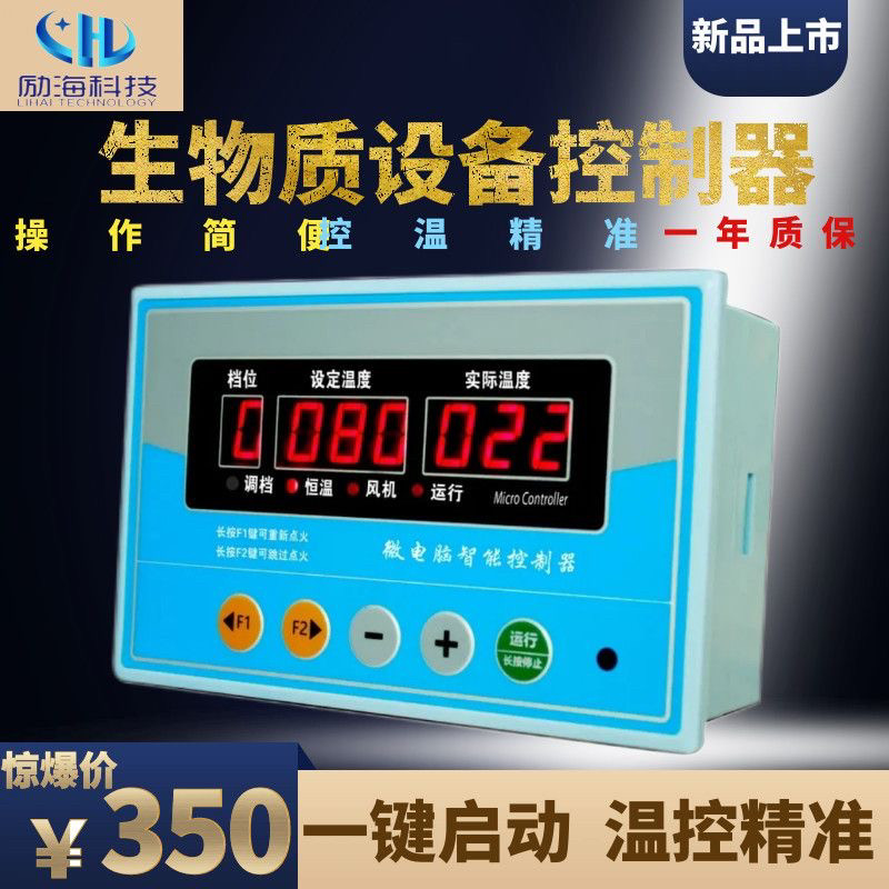 生物质颗粒燃烧机控制器热风炉烤烟烘干炒茶机智能控制器明海电子