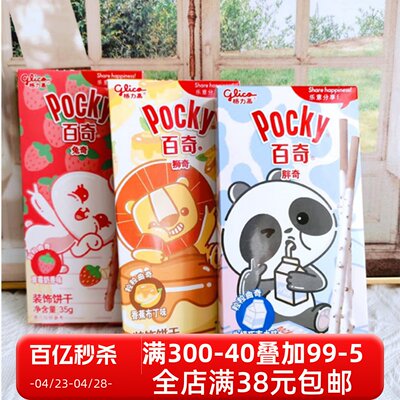 pocky曲奇格力高曲奇颗粒