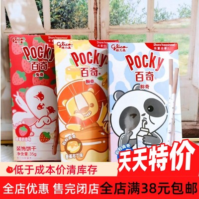 pocky曲奇格力高曲奇颗粒