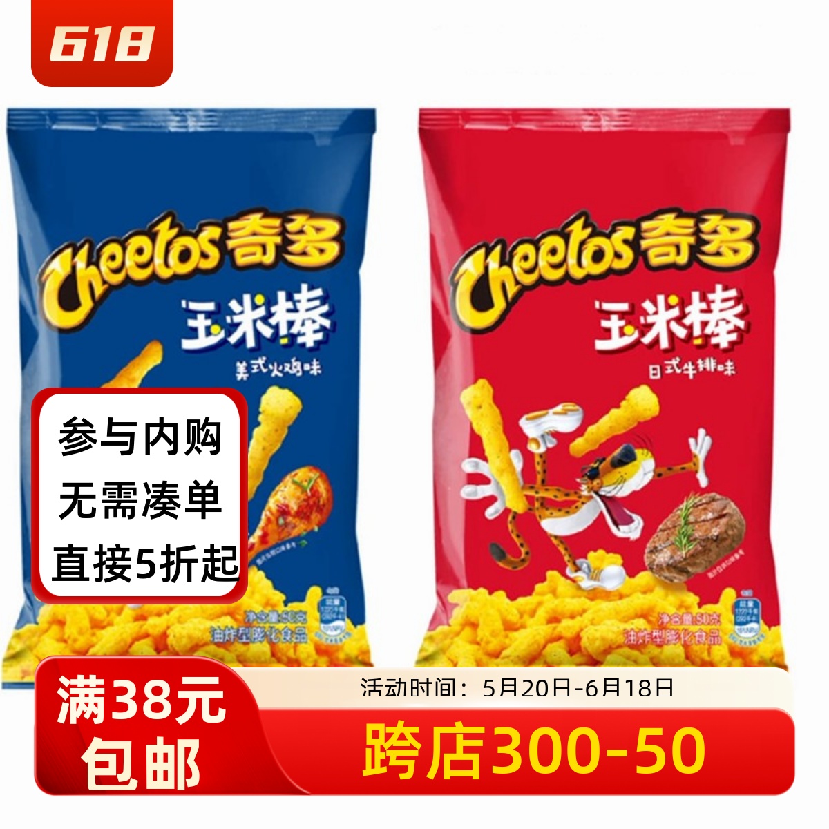 百事奇多玉米棒美式火鸡味日式牛排味90g龚俊同款零食 人气推荐款