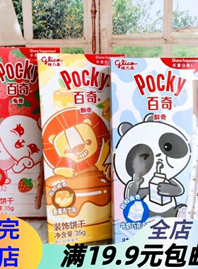 临期格力高Pocky百奇粒粒曲奇涂层饼干棒3盒套装儿童零食蛋糕装裱