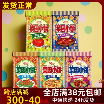 格力高菜园小饼全麦饼干多种口味