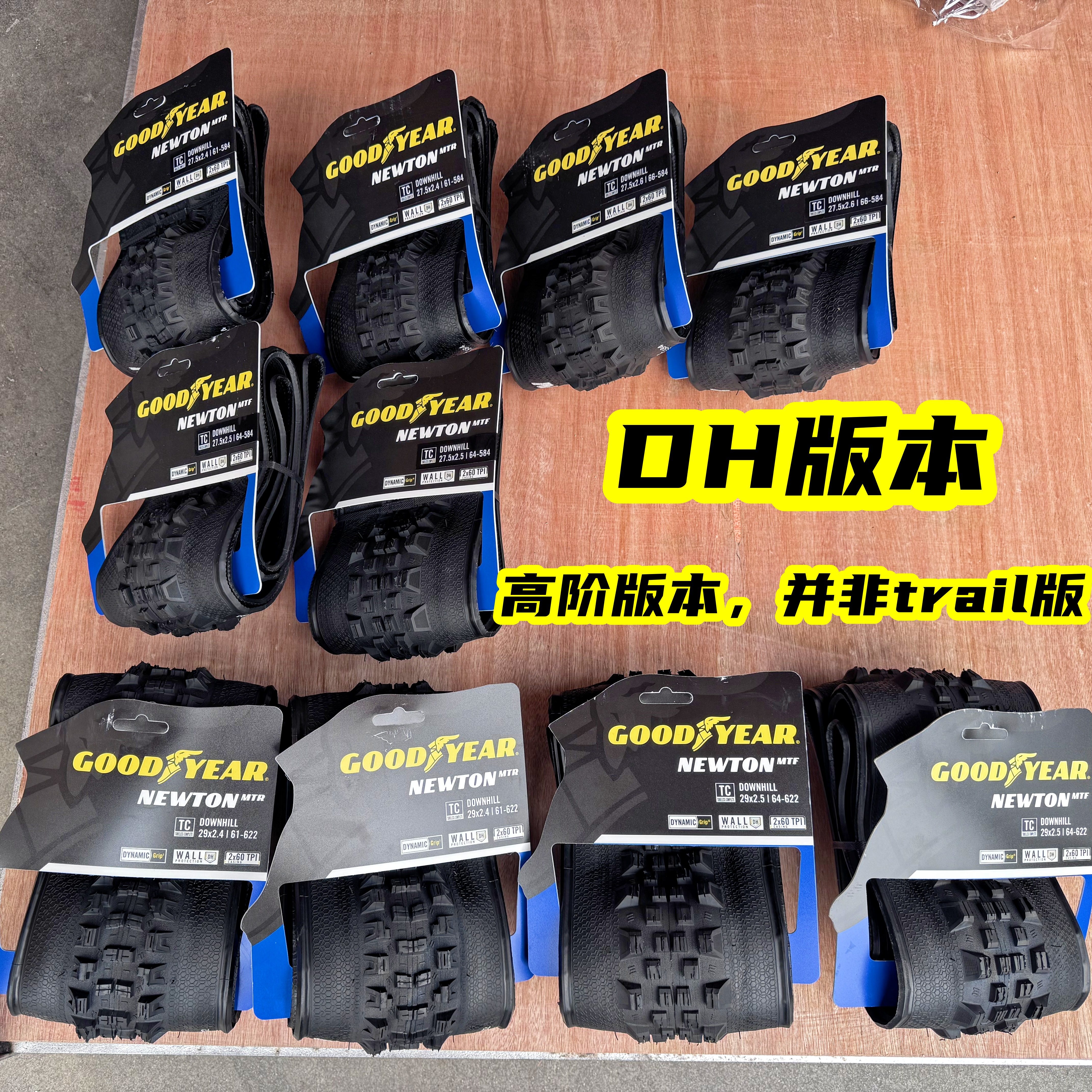 GOOD YEAR固特异 NEWTON牛顿 DH版本山地自行车 越野速降外胎真空