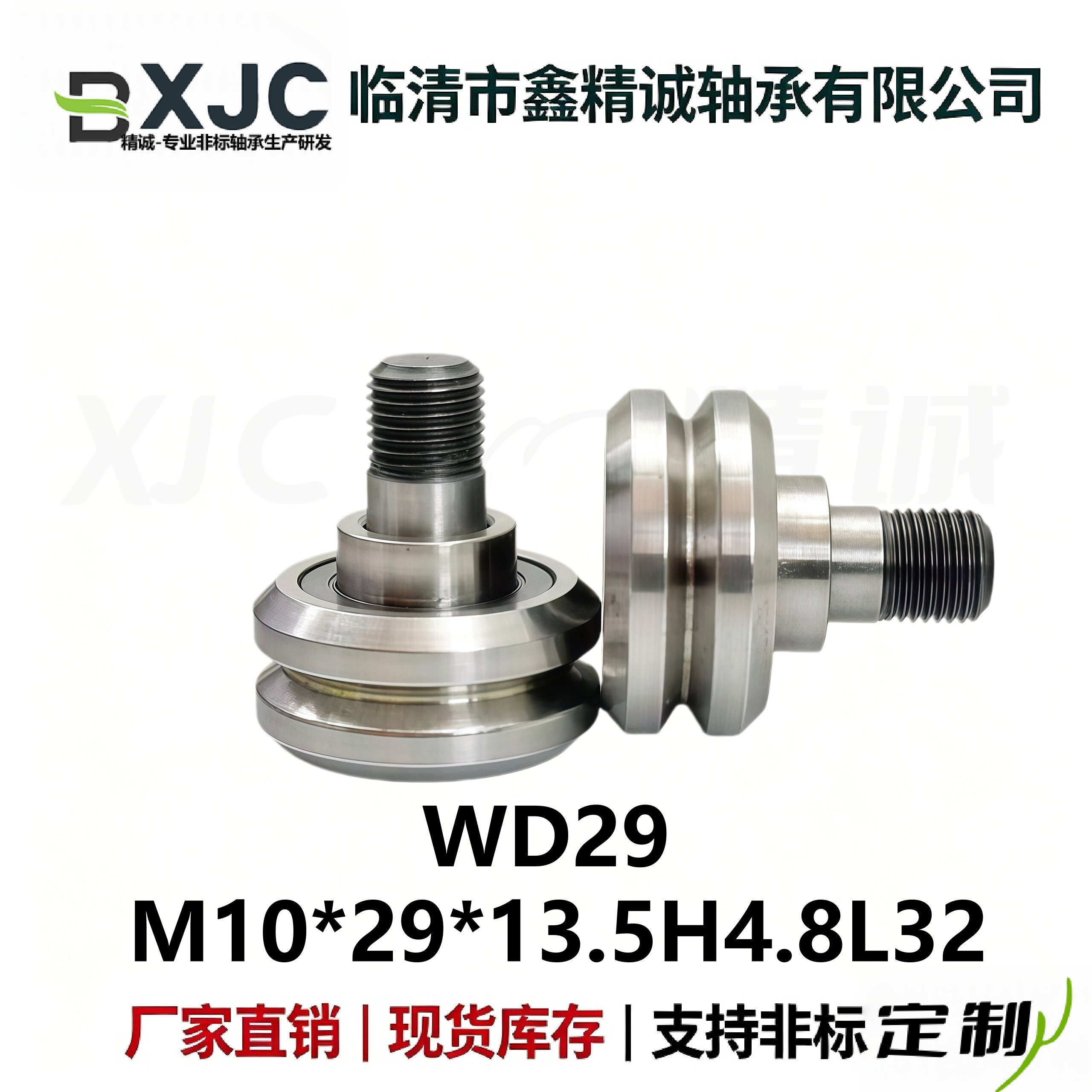 内径10W槽 V槽非标轴承  滚轮轴承 带槽 WD29 10*29*14/18 M10*32