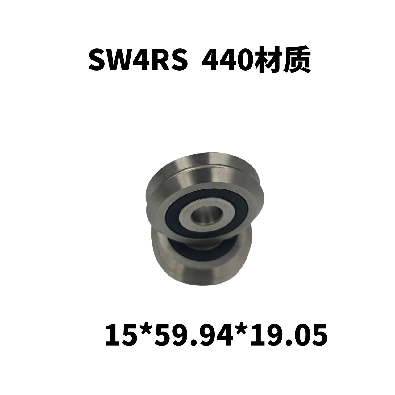 SW4RS 双列滚轮轴承 W4 带槽轴承 15*59.94*19.05 不锈钢440