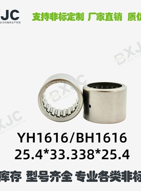 滚针轴承 YH1616 BH1616  满装滚针轴承 25.4*33.338*25.4
