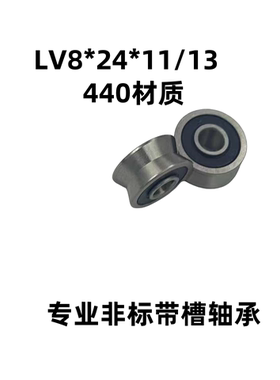 LV8*24*11/13非标外皮带槽轴承不锈钢轴承 屠宰厂轴承