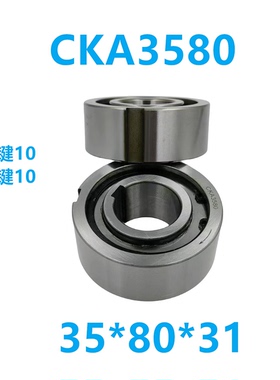 单项轴承 CKA3580 双键槽 35*80*31 轴承 单向轴承 CKA24*65*32