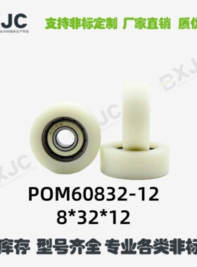 包塑包胶轴POM60830-10 60832-12 60835-15 68822-7 62622-7
