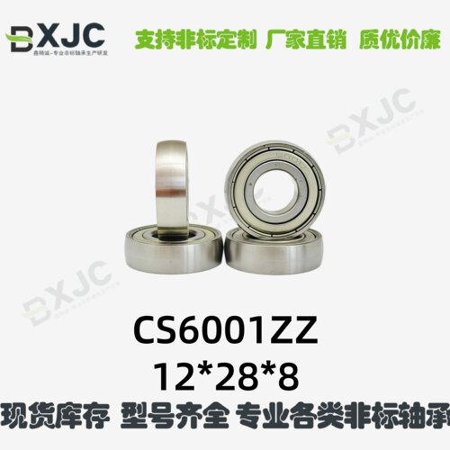 CS6001 球面 外圈弧度轴承UD6001 12*28*8