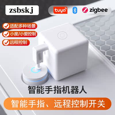 涂鸦智能手指机器人远程APP控制