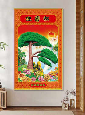 5D客厅钻绣竖版迎客松中堂画风景