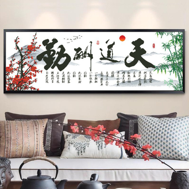 2026新款印花十字绣中国风字画书法办公室天道酬勤梅花版手工大格