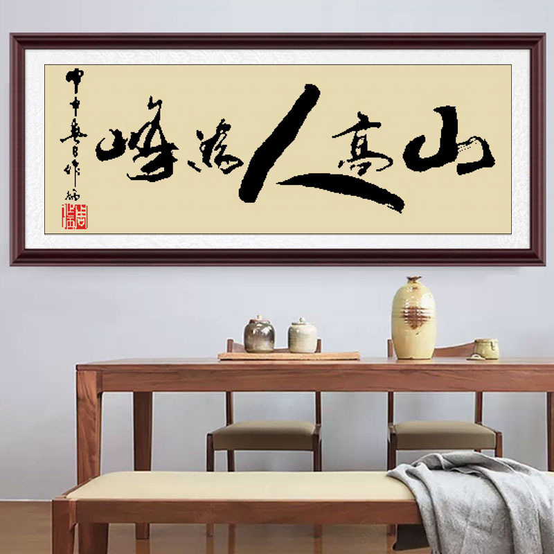 2026新款古绢布印花十字绣中式字画书法客厅书房山高人为峰手工绣