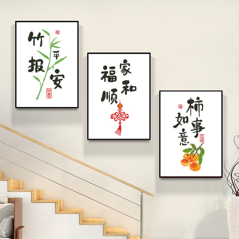 2026新款印花十字绣中式现代字画竹报平安楼梯画家和福顺大格自绣