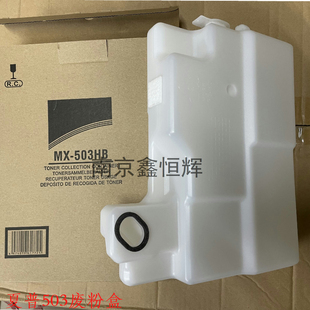 363N M283N 363U M453N 废粉回收盒 夏普4528废粉盒MX 453U M283