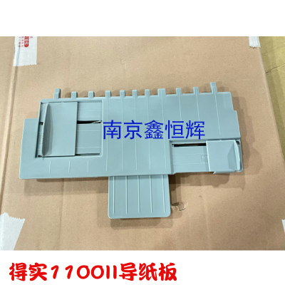 适用 得实 AR580II DS620 DS1100II+ DS1700II DS650II导纸板进纸