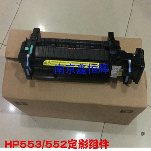 552加热组件 HP553 惠普HP M552 定影器 适用 M577定影组件 原装
