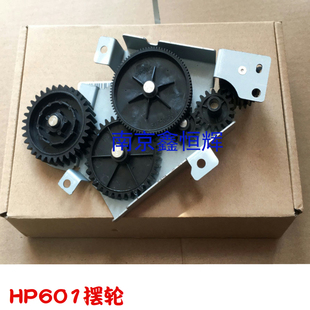 M601 惠普M600驱动摆轮组件 M600 M603摆轮 齿轮组 M602 HP惠普
