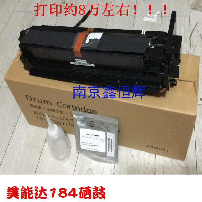 美能达184 164 185E 195 215 235 硒鼓 柯美 套鼓 显影仓 鼓组件