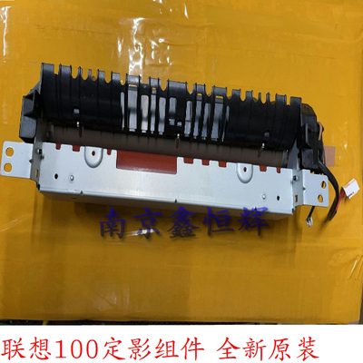 联想领像m101dw定影组件 M100 100D 100W 101 102 1520 1688 上辊