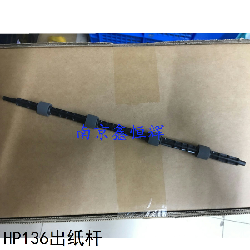 HP103a/108w出纸杆HP Laser mfp136a出纸辊131/133/138组件出纸辊图片