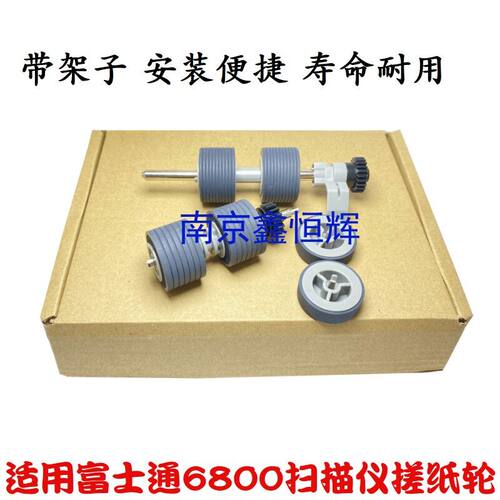 富士通FI6400FI6800FI640LAFI780LA7800FI7900扫描仪搓纸轮分页轮